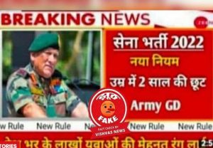Fact Check : Fake Viral Post Regarding Rule Change In Army Recruitment 2022