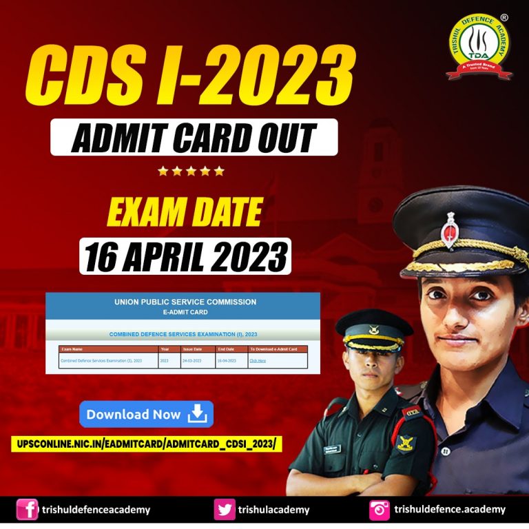 CDS 1 Admit Card 2023 Released, Know How To Download ?