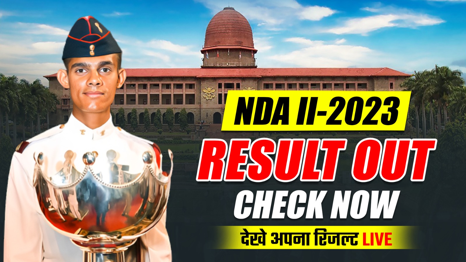 UPSC NDA 2 2023 Result Out NDA 2 2023 Result Declared