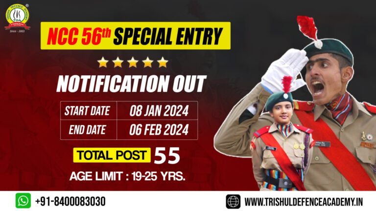 NCC 56th Special Entry Online Form Notification Out
