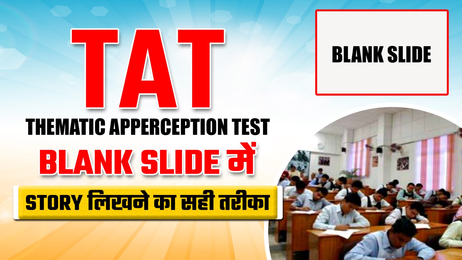 What is Importance of Blank Slide in TAT in SSB Interview