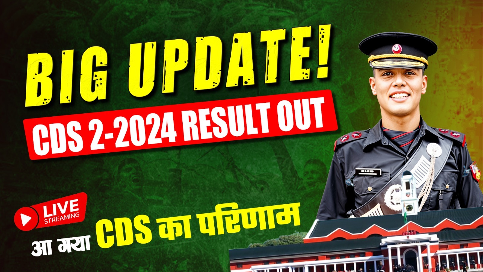 cds 2 2024 result out